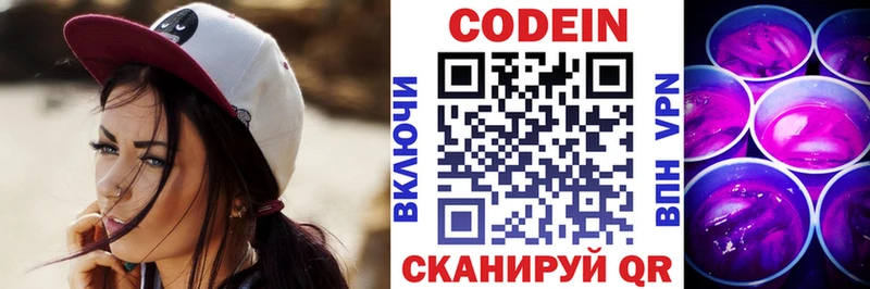 Codein напиток Lean (лин)  Купить  Суоярви 